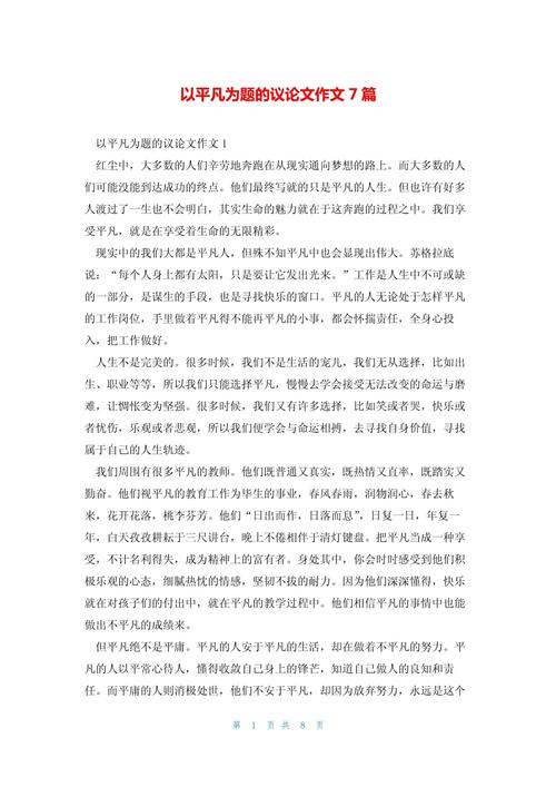 平淡素材如何写出议论文的深度与力量？-图1