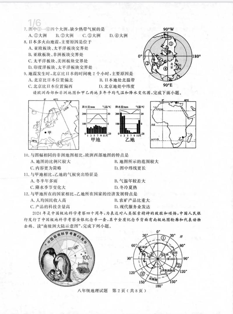地理辅导能力测试卷如何高效提升成绩?-图1 地理辅导能力测试卷如何高效提升成绩?-图1