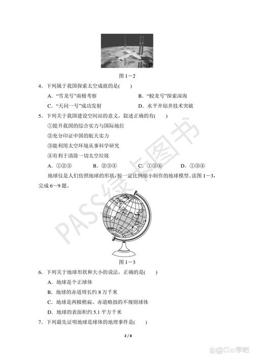 地理辅导能力测试卷如何高效提升成绩?-图3 地理辅导能力测试卷如何高效提升成绩?-图3