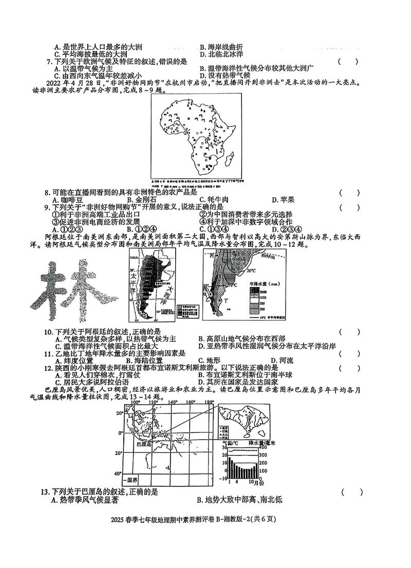 地理辅导能力测试卷如何高效提升成绩？-图2