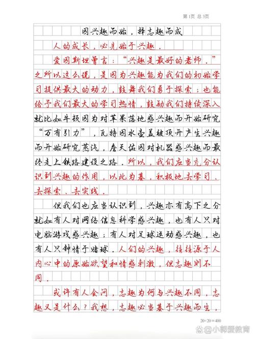 议论文《兴趣》-图2 议论文《兴趣》-图2