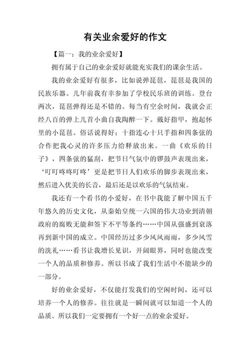 议论文《兴趣》-图3 议论文《兴趣》-图3