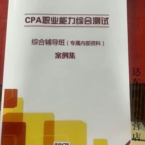 CPA辅导班哪家好?如何选对不踩坑?-图1 CPA辅导班哪家好?如何选对不踩坑?-图1