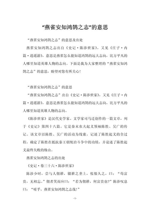 燕雀安知鸿鹄之志?平凡与鸿志如何共存?-图1 燕雀安知鸿鹄之志?平凡与鸿志如何共存?-图1