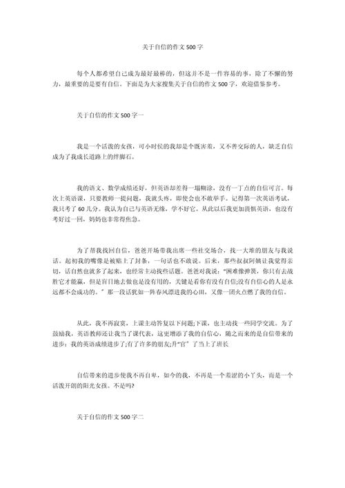 自信从何而来，如何真正拥有？-图2