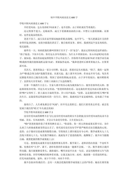 600字议论文如何快速写出深度?-图2 600字议论文如何快速写出深度?-图2