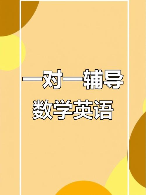 辅导英文怎么说？-图2