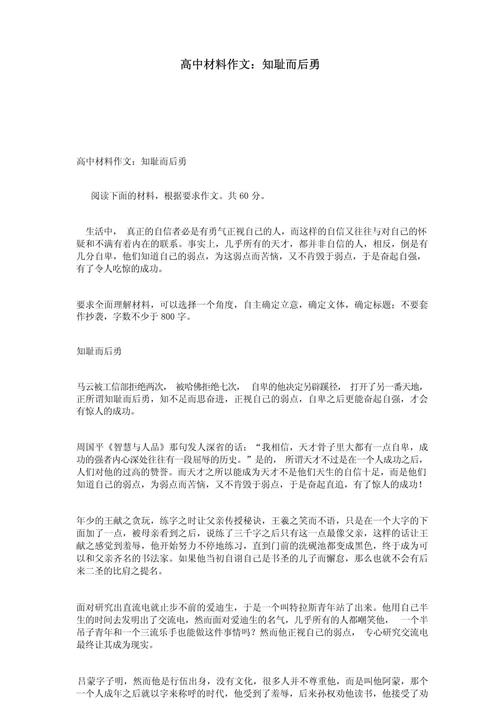 勇于不敢是懦弱还是智慧？-图2