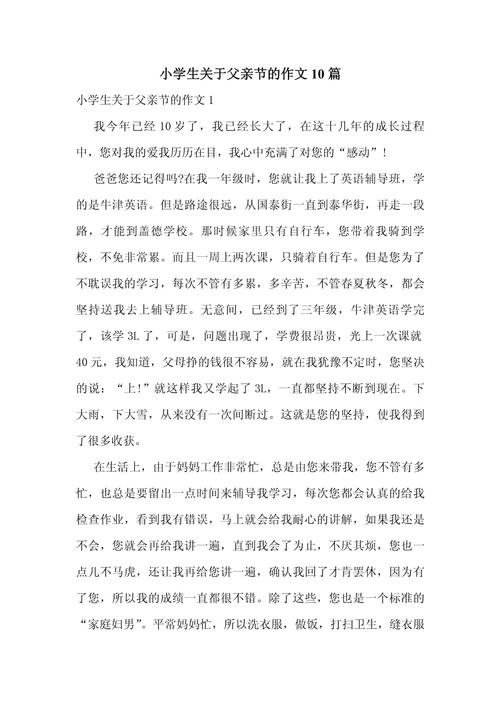 父亲节作文议论文,父爱无言,该如何书写其厚重?-图1 父亲节作文议论文,父爱无言,该如何书写其厚重?-图1