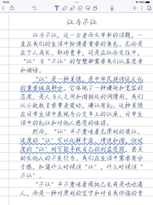 让是智慧还是怯懦?议论文800字解让之辩。-图1 让是智慧还是怯懦?议论文800字解让之辩。-图1