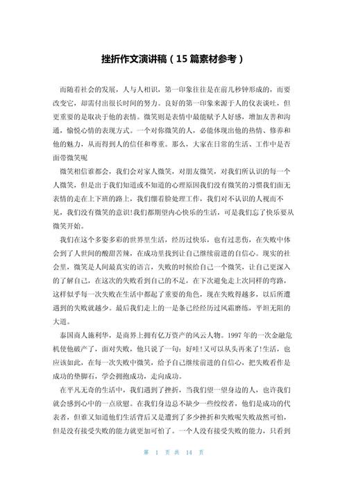 挫折如何铸就人生？-图2