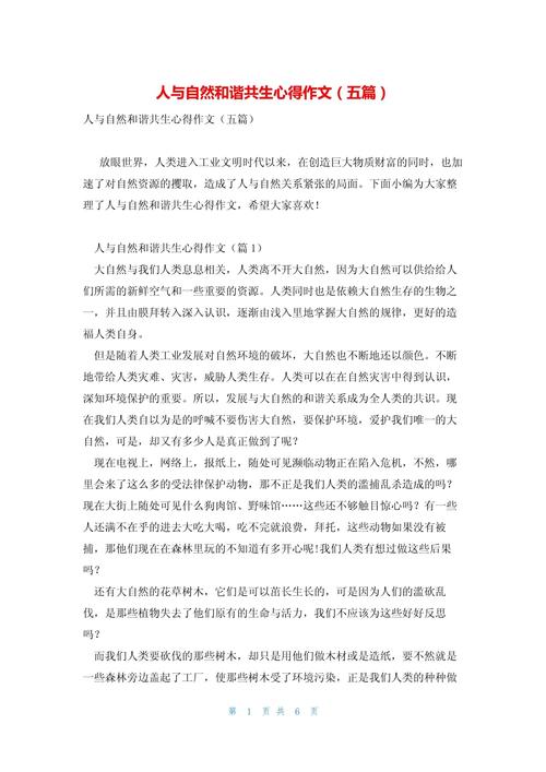 和谐自然,如何实现人与自然的共生共荣?-图1 和谐自然,如何实现人与自然的共生共荣?-图1