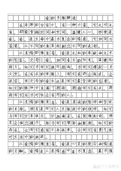 爱在议论文中如何立意与论证？-图1