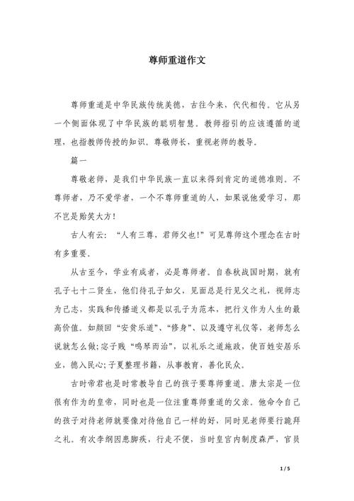 尊师重道，古今之礼为何当行？-图1