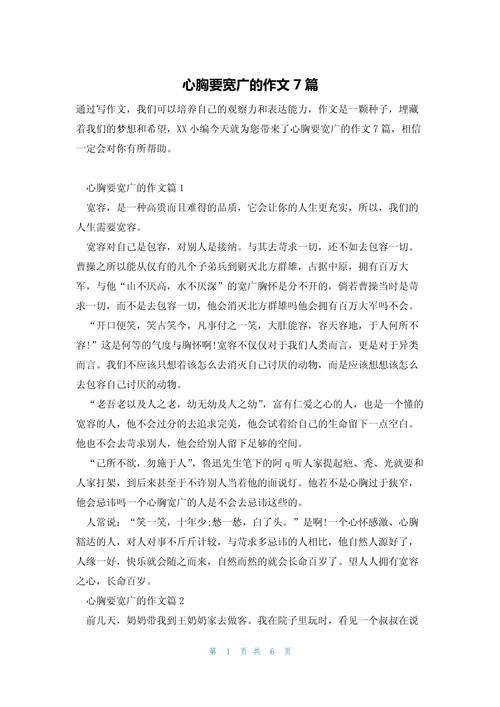 何为无私天地宽？无私何以拓宽天地？-图3