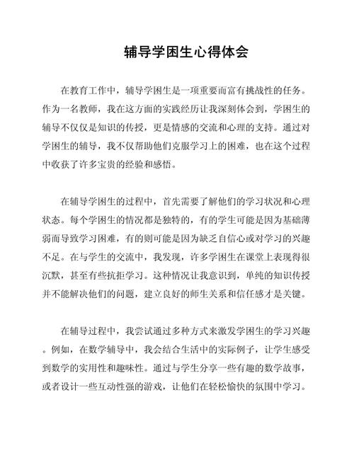 四年级学困生辅导,如何有效转化提升?-图1 四年级学困生辅导,如何有效转化提升?-图1