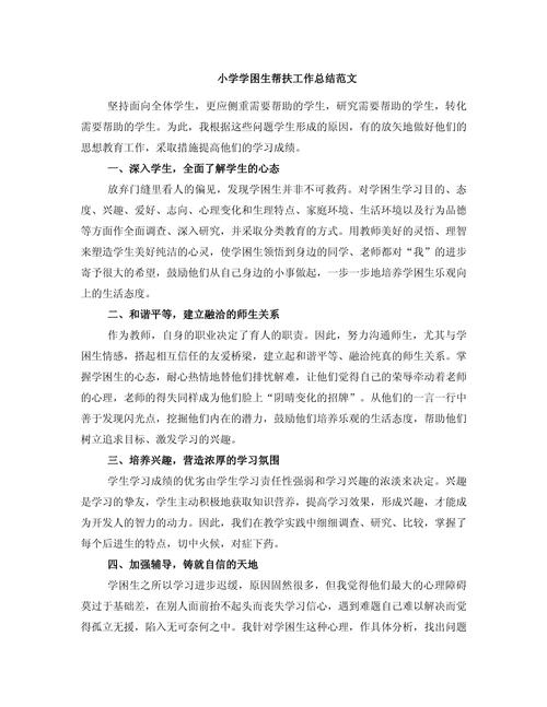 四年级学困生辅导，如何有效转化提升？-图2