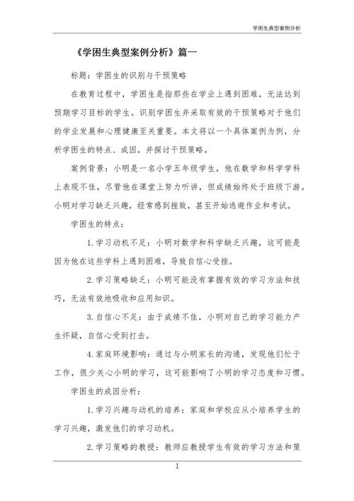 四年级学困生辅导,如何有效转化提升?-图3 四年级学困生辅导,如何有效转化提升?-图3