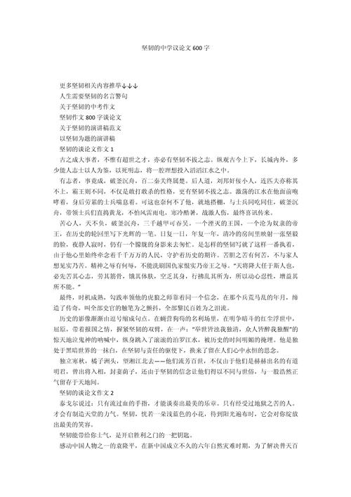 坚定如何炼成？议论文素材何处寻？-图1