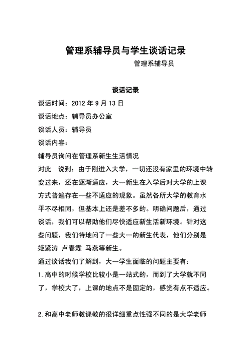辅导员谈话记录范文-图2 辅导员谈话记录范文-图2
