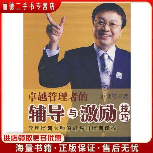 管理者辅导与激励-图1 管理者辅导与激励-图1