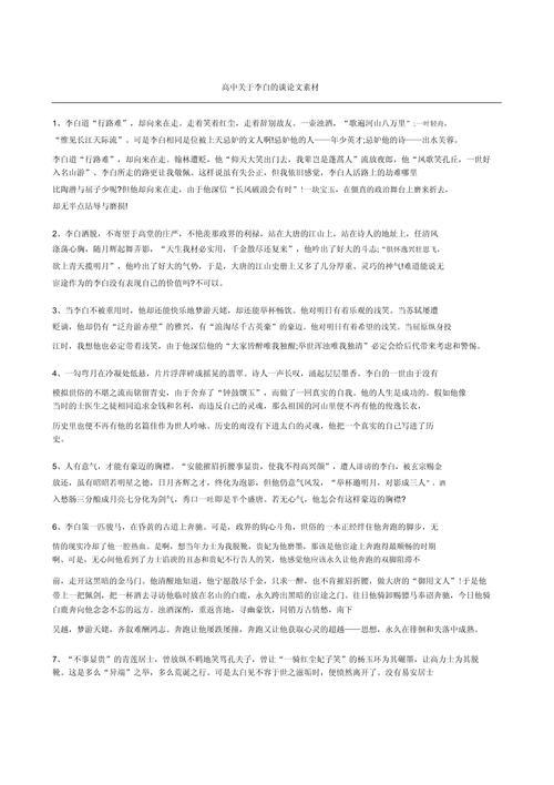 诗句如何巧妙融入议论文？-图3