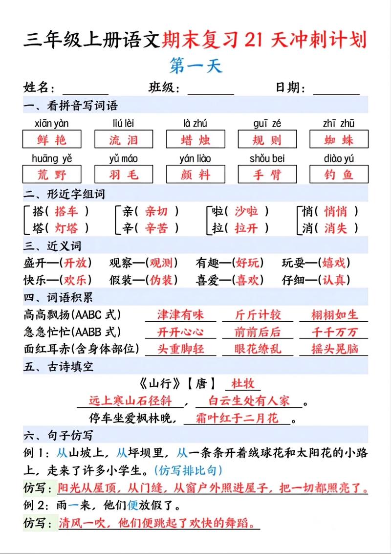 三年级语文期末辅导该抓重点还是补基础？-图1