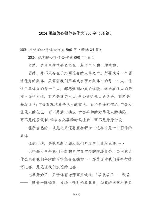 团结的力量从何而来？-图2