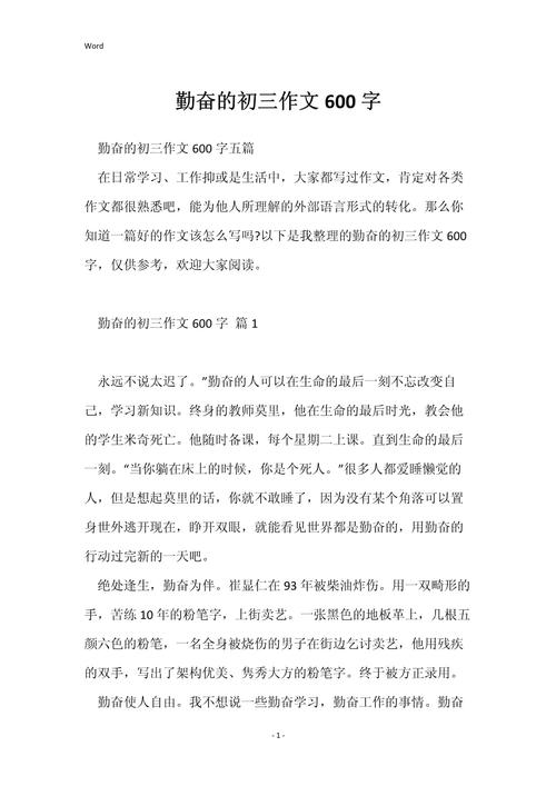 勤奋议论文结尾-图2 勤奋议论文结尾-图2