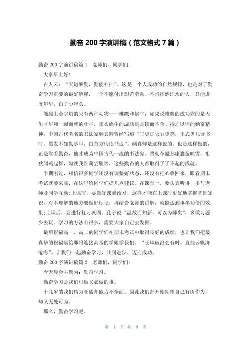 勤奋议论文结尾-图3 勤奋议论文结尾-图3