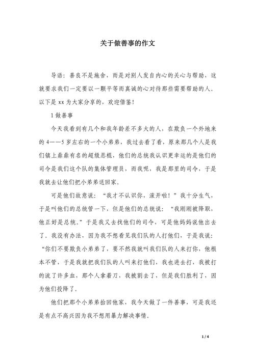 善行何以为处世之要？-图2