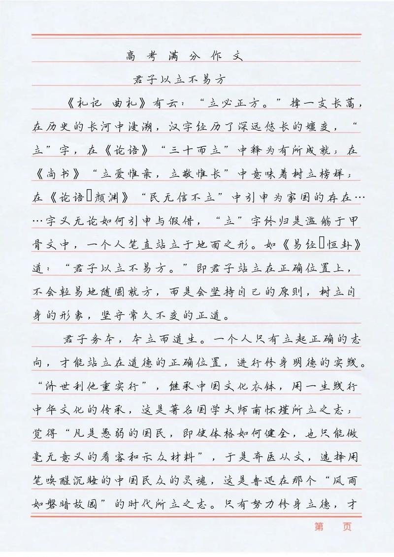 特立独行议论文-图2