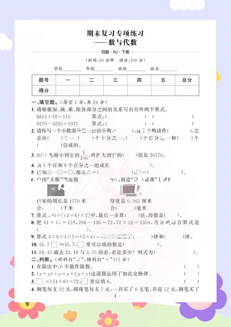 下册数学辅导该怎么高效提分?-图2 下册数学辅导该怎么高效提分?-图2