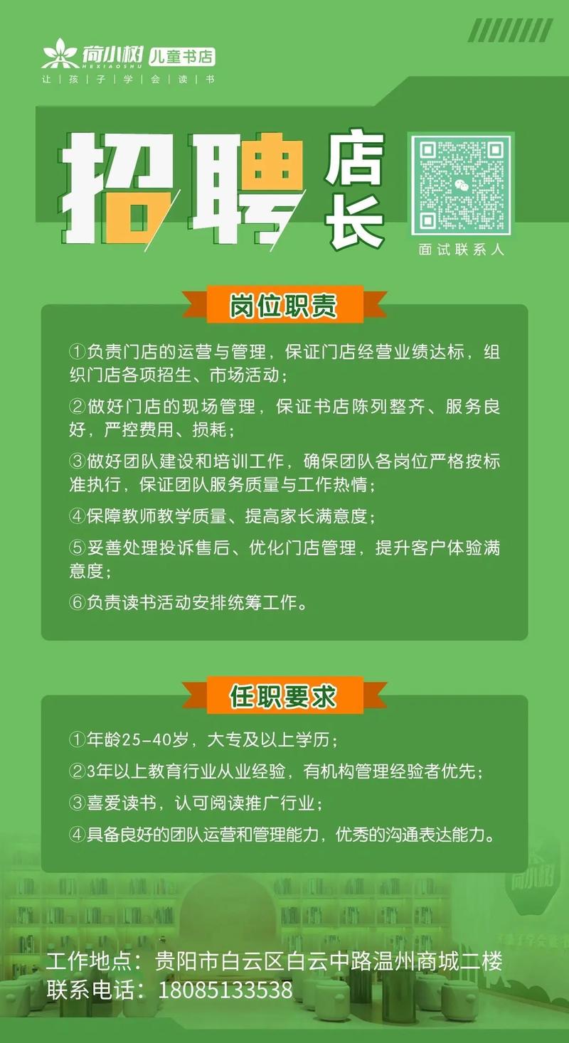 长春辅导班招聘，要求与待遇如何？-图3