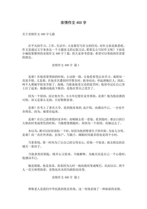 事业与亲情议论文-图2 事业与亲情议论文-图2