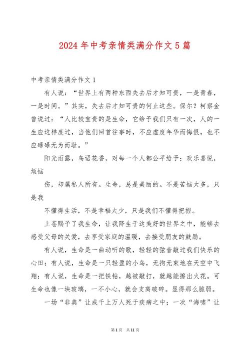 事业与亲情议论文-图3 事业与亲情议论文-图3