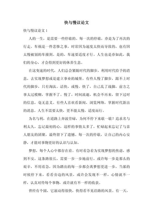 快与慢，如何把握人生节奏？-图1