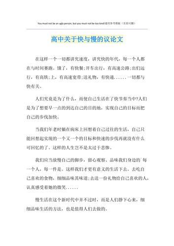 快与慢，如何把握人生节奏？-图3