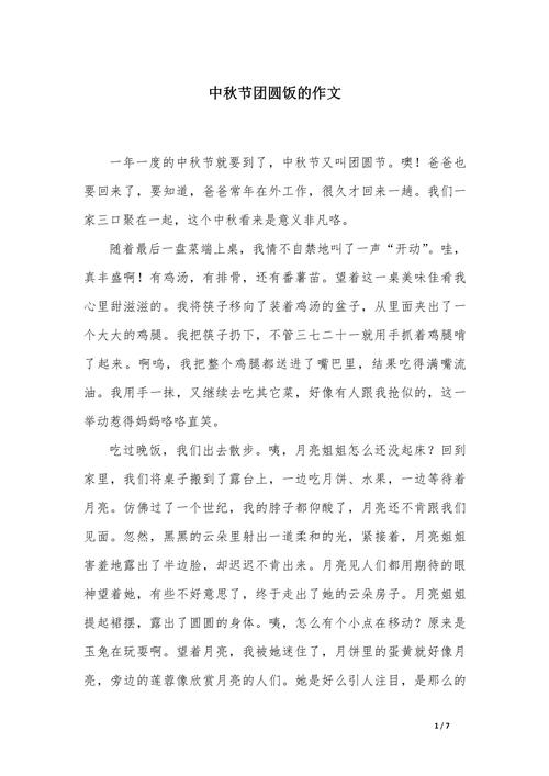 团圆饭为何承载着厚重情感与文化意义?-图1 团圆饭为何承载着厚重情感与文化意义?-图1