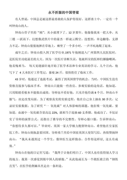 脊梁是什么？为何我们总说要有脊梁？-图2