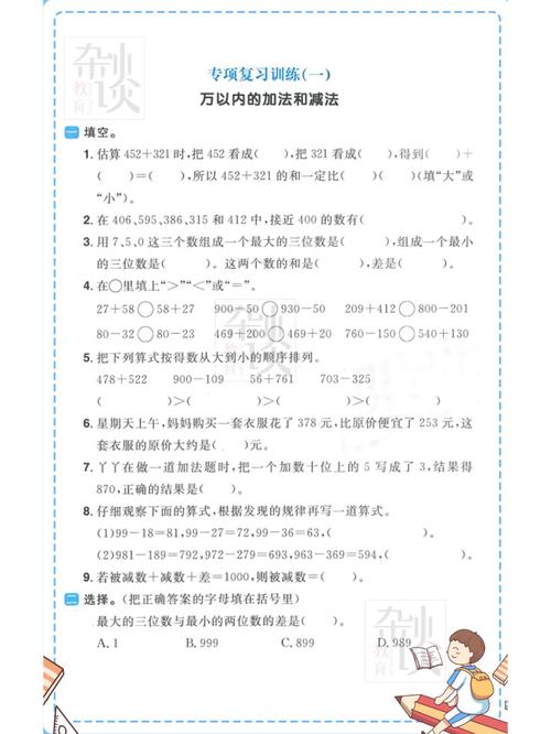 三年级数学上册辅导，孩子怎么学才有效？-图1