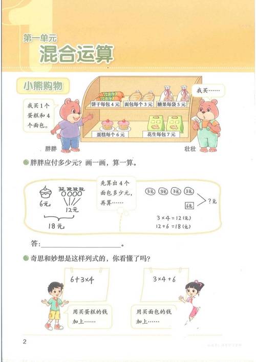 三年级数学上册辅导，孩子怎么学才有效？-图3