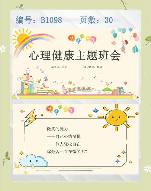 心理辅导活动PPT,如何设计更有效?-图1 心理辅导活动PPT,如何设计更有效?-图1