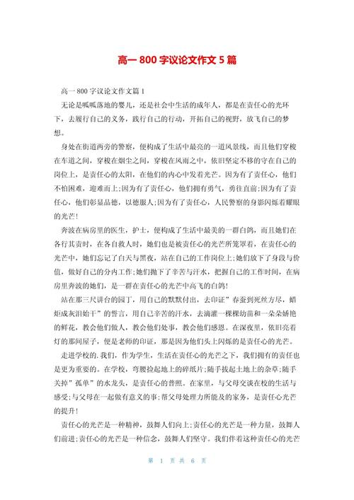 人各有志的议论文800字-图2