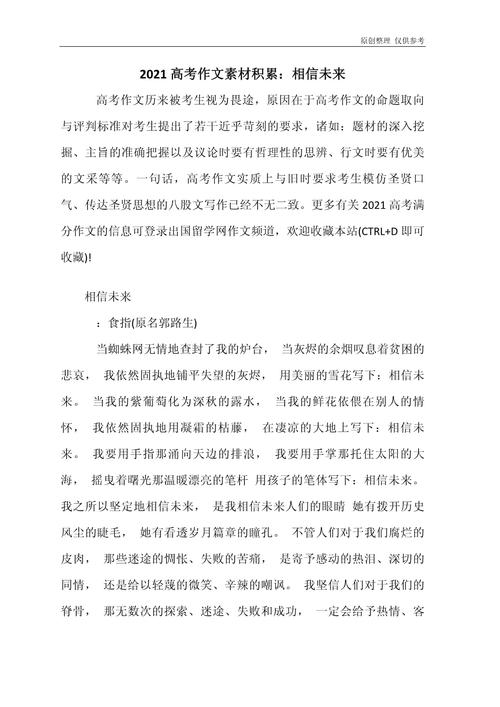 未来何以值得相信？信念从何而来？-图2