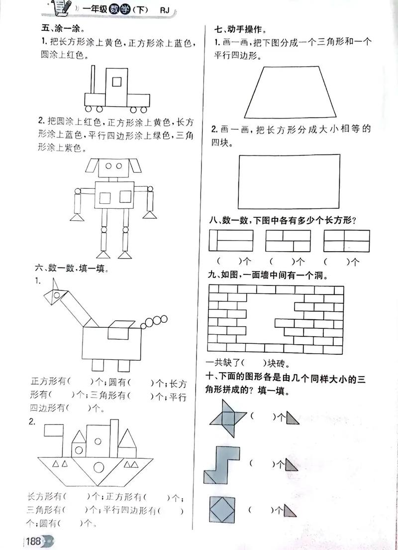 一年级下数学辅导,家长该怎么做?-图1 一年级下数学辅导,家长该怎么做?-图1