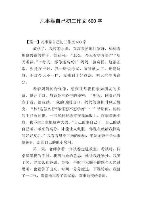 靠自己,究竟意味着什么?-图2 靠自己,究竟意味着什么?-图2