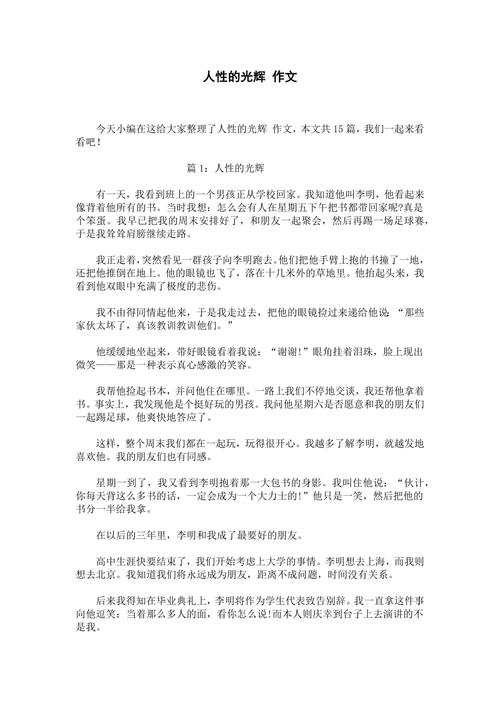 人性善恶,作文如何论?-图3 人性善恶,作文如何论?-图3