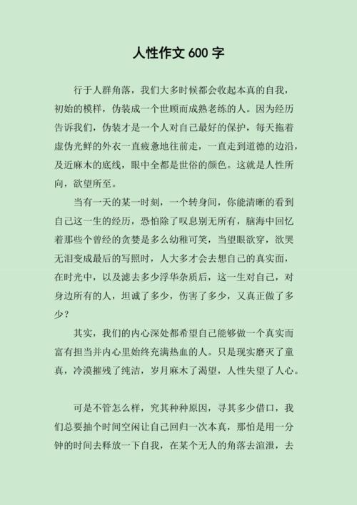 人性善恶,作文如何论?-图1 人性善恶,作文如何论?-图1