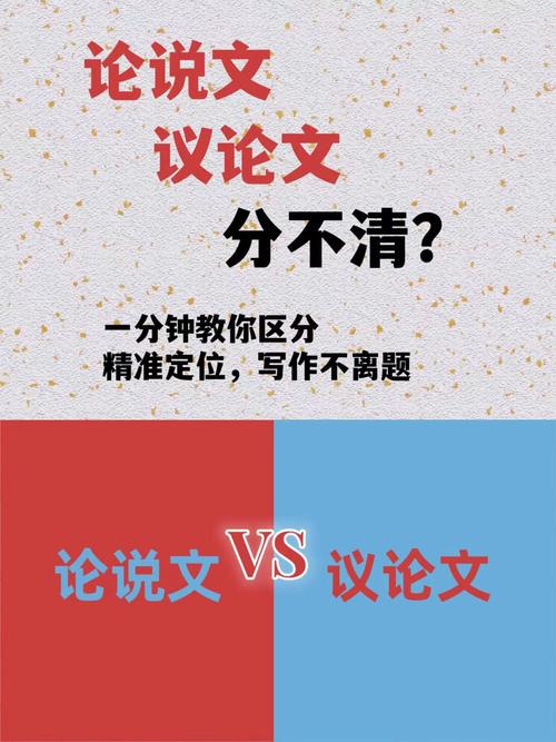 议论文与论说文,究竟有何本质区别?-图3 议论文与论说文,究竟有何本质区别?-图3